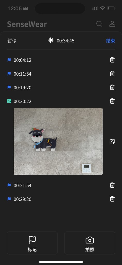 SenseWear App 纪要编辑界面