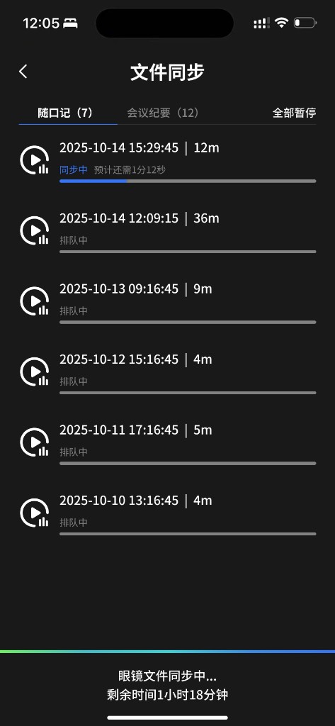 SenseWear App 文件同步界面